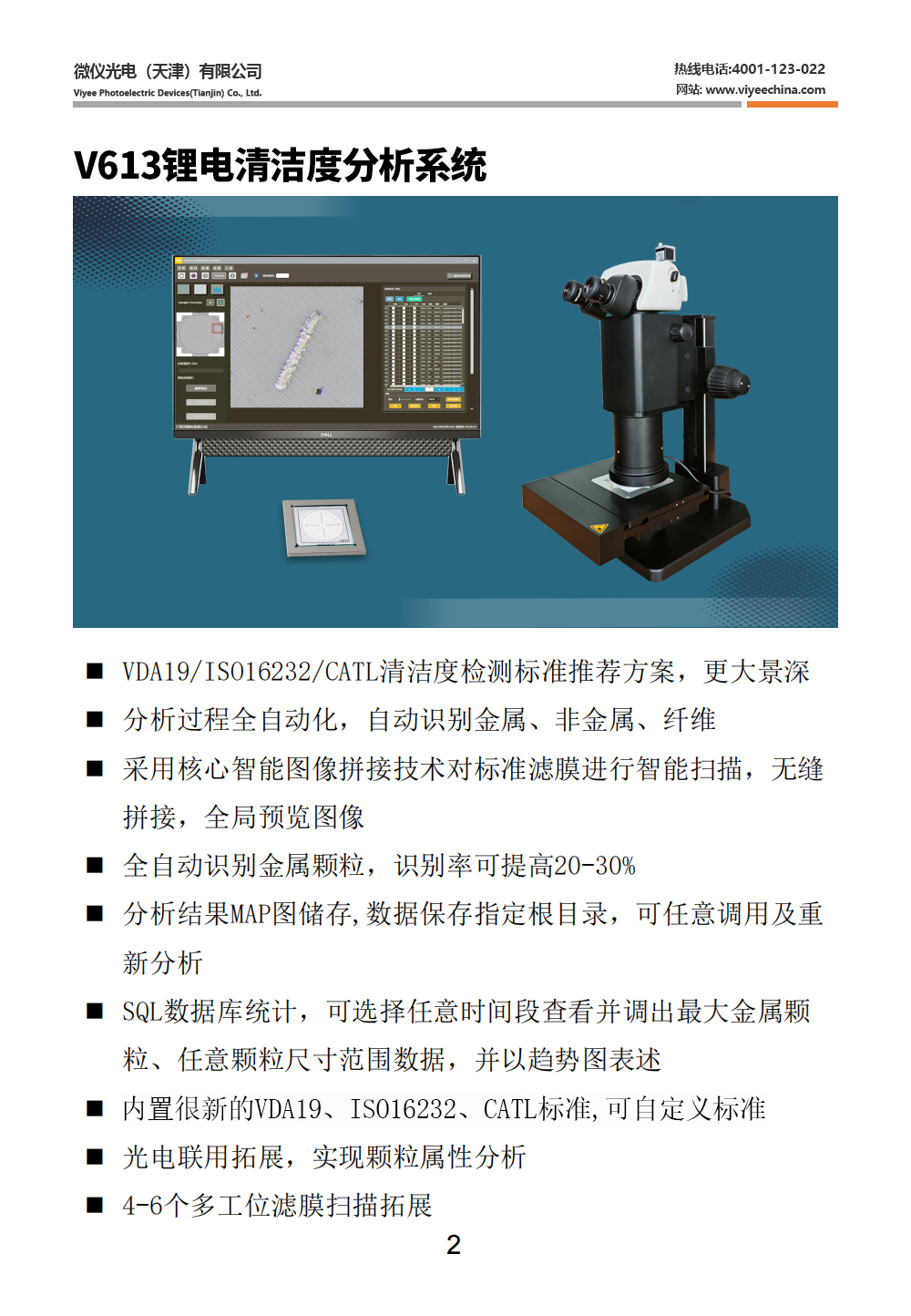 VIYEE清洁度自动分析系统